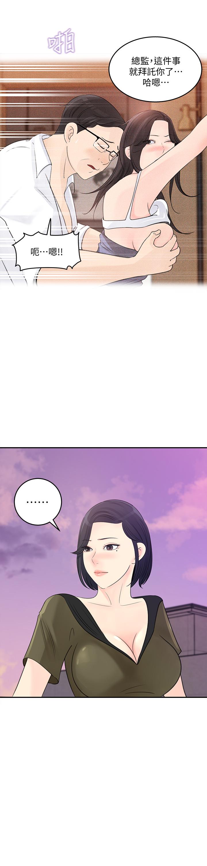 女神收藏清单第32话-别拒绝我的献身嘛
