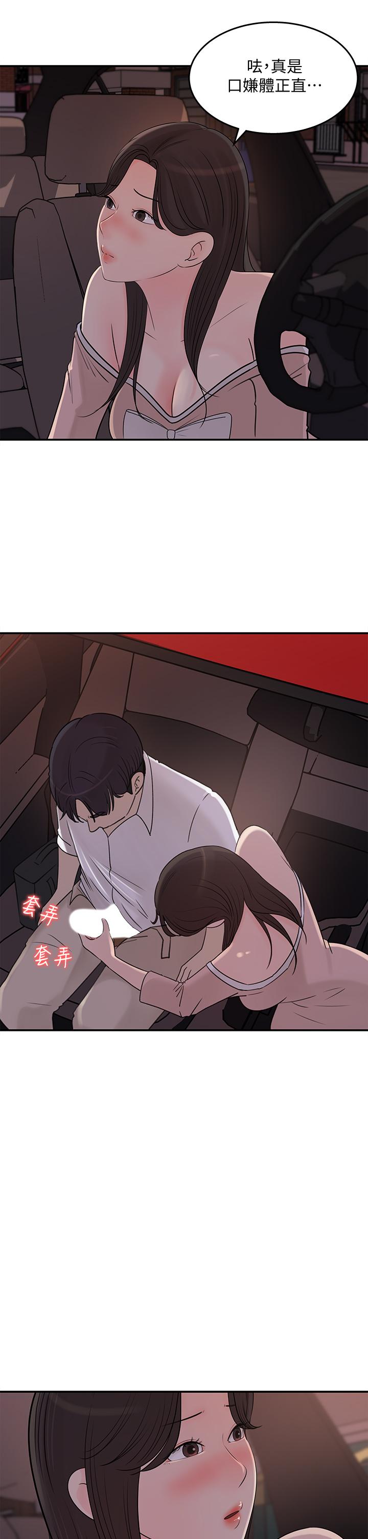 女神收藏清单第33话-车内的炽热喘息
