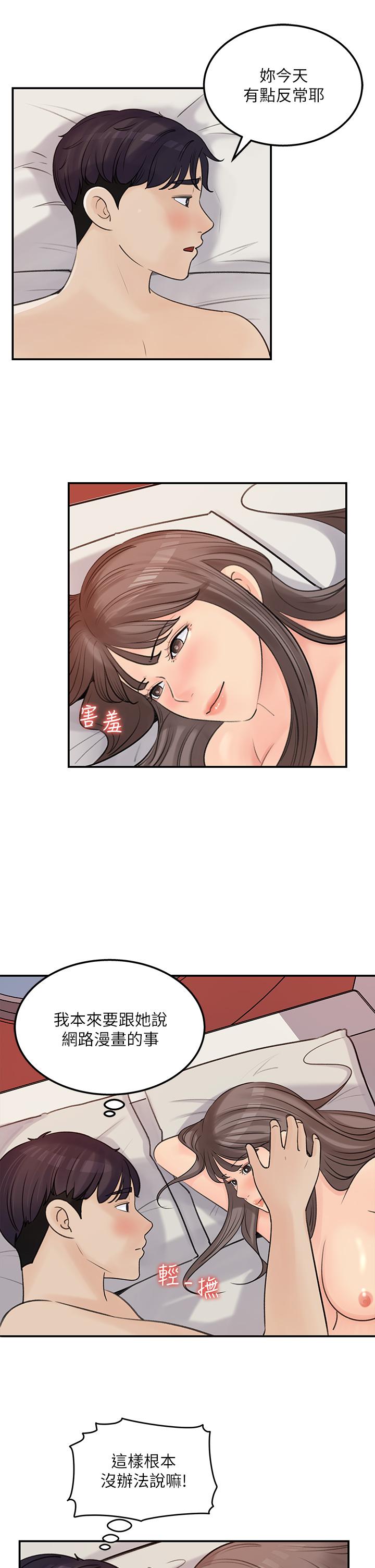 女神收藏清单第37话-我今天任你处置