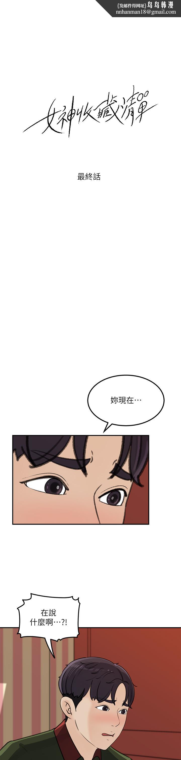 女神收藏清单第38话-最终话-梦想中的火热爱情
