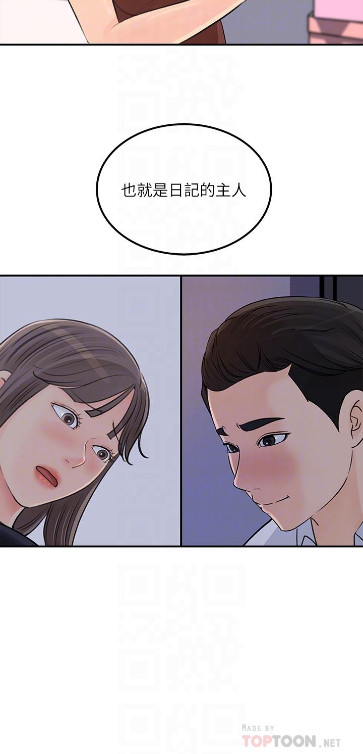 女神收藏清单第38话-最终话-梦想中的火热爱情