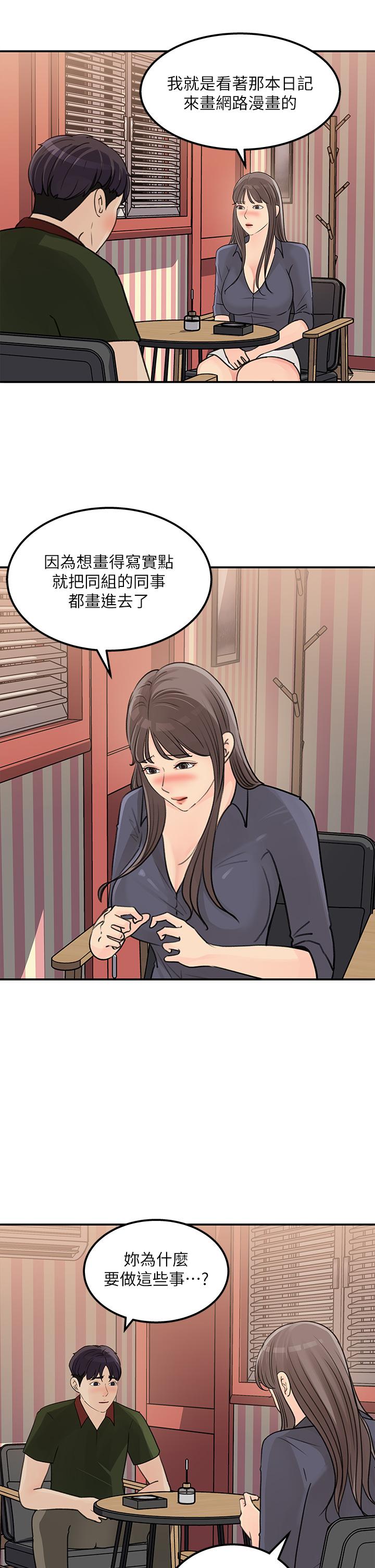 女神收藏清单第38话-最终话-梦想中的火热爱情