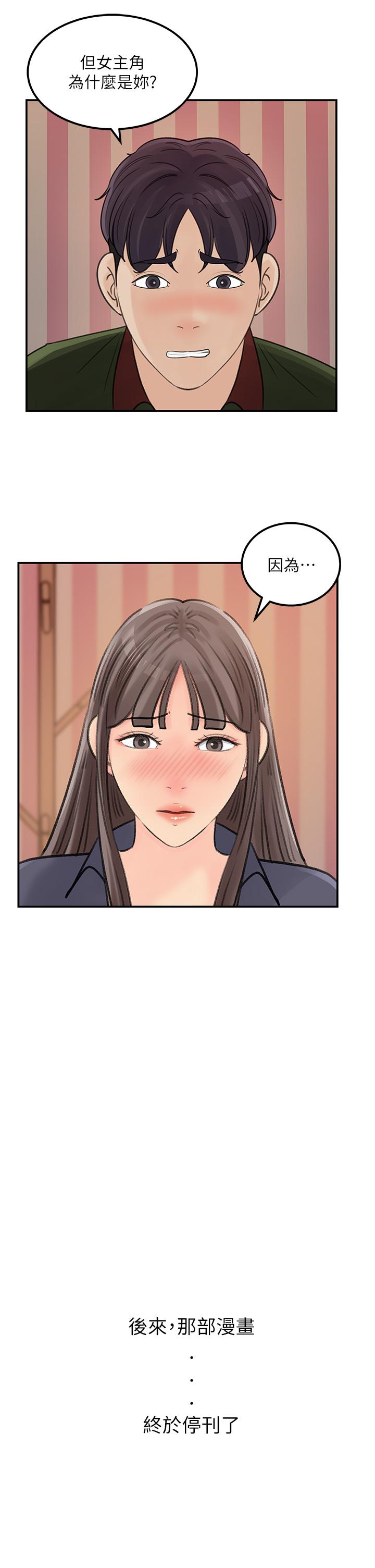 女神收藏清单第38话-最终话-梦想中的火热爱情