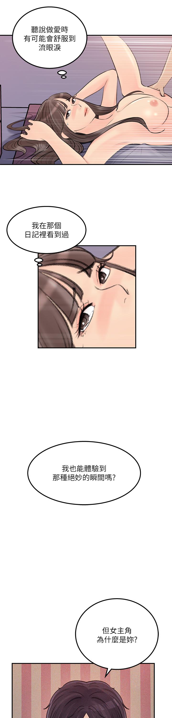 女神收藏清单第38话-最终话-梦想中的火热爱情