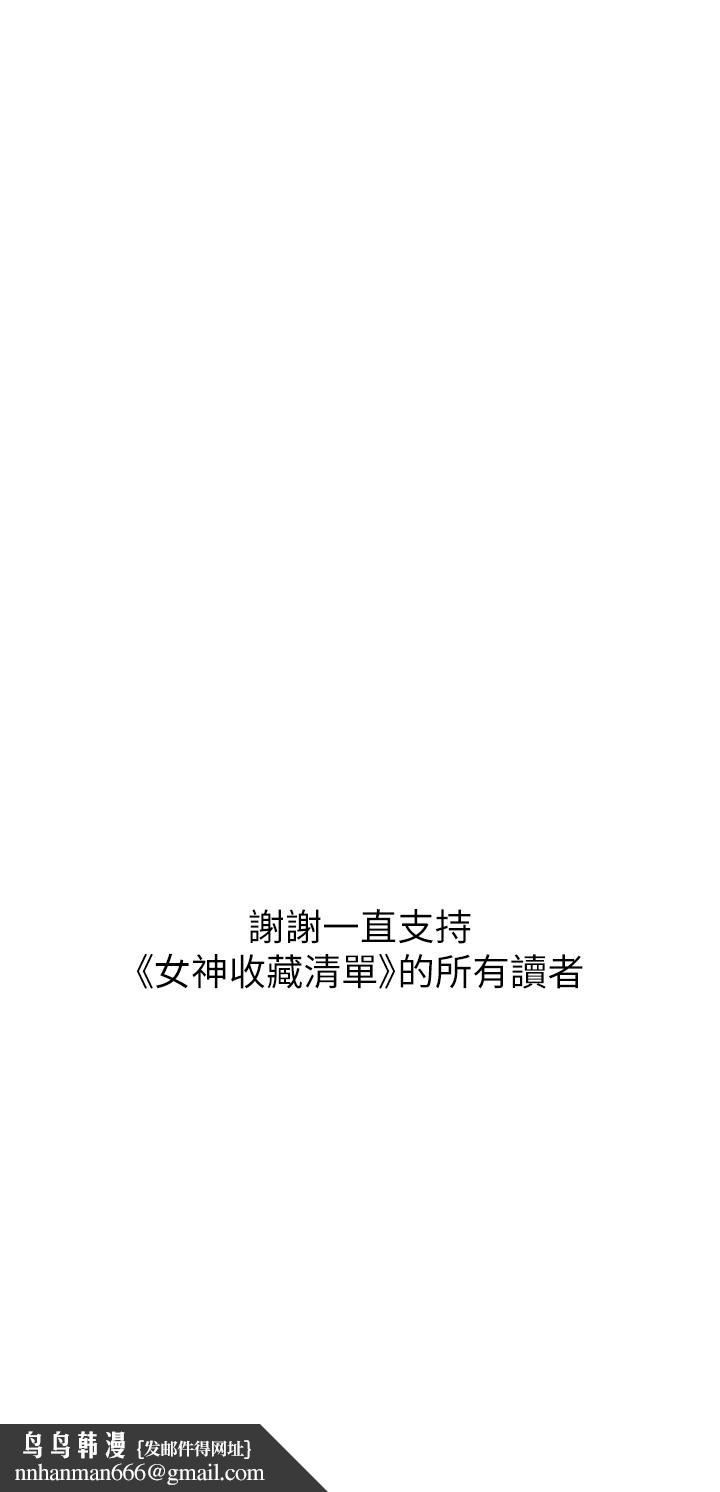 女神收藏清单第38话-最终话-梦想中的火热爱情