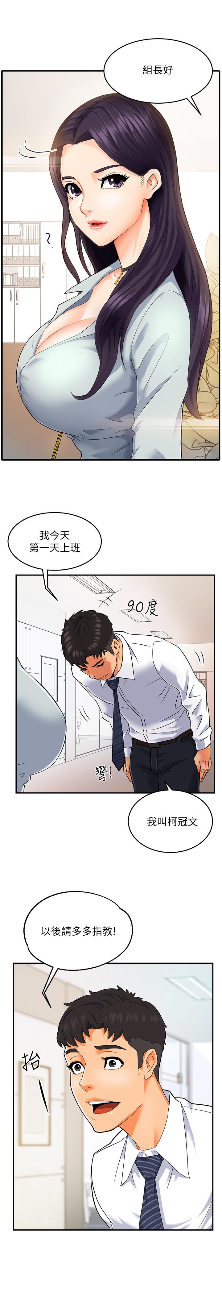 霸道主管要我IN第1话-让人“竖”然起敬的美女组长