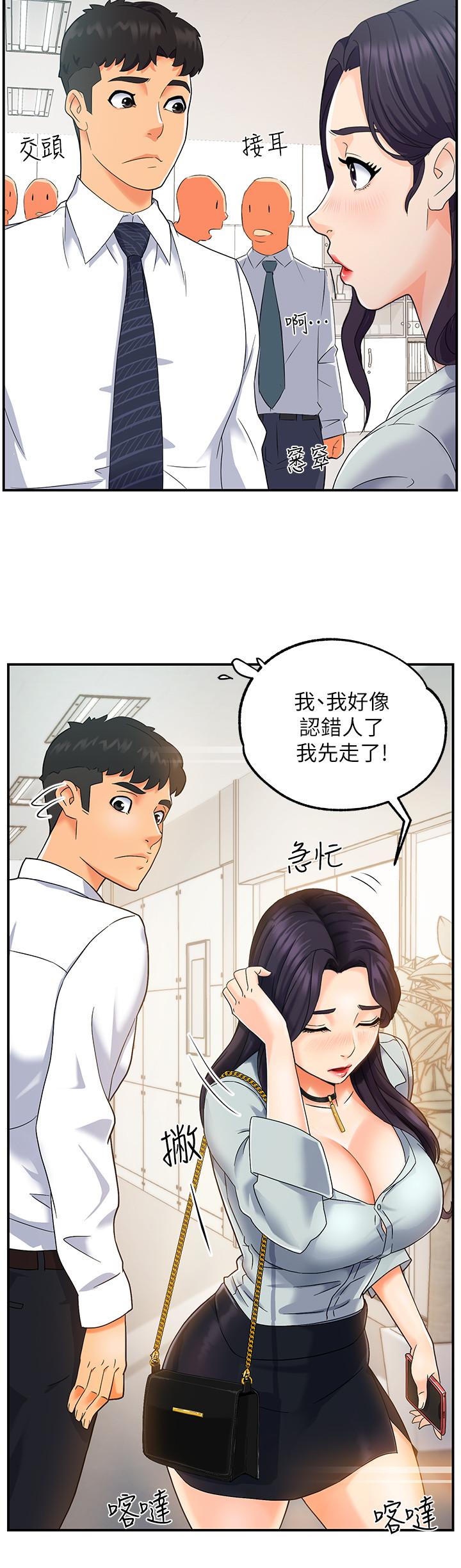 霸道主管要我IN第1话-让人“竖”然起敬的美女组长