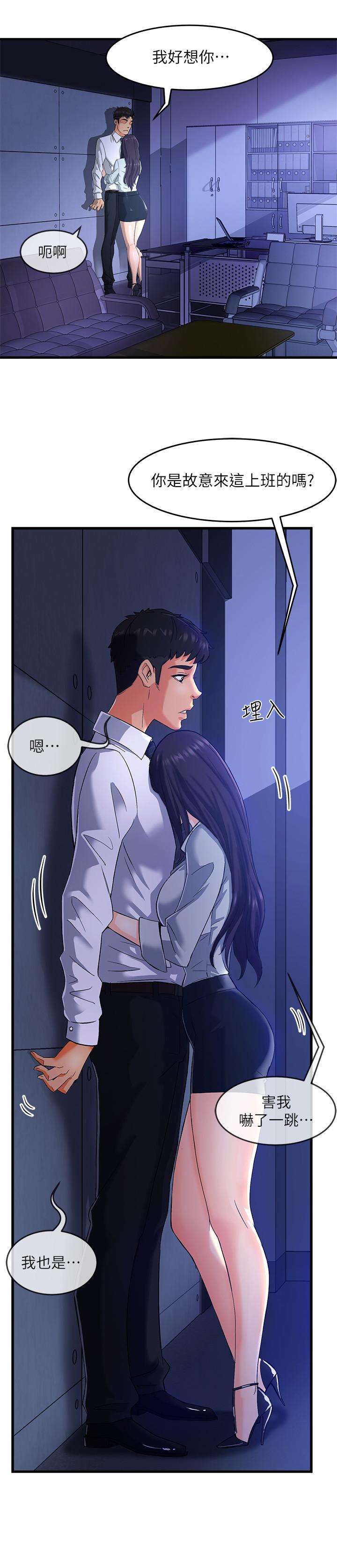 霸道主管要我IN第1话-让人“竖”然起敬的美女组长