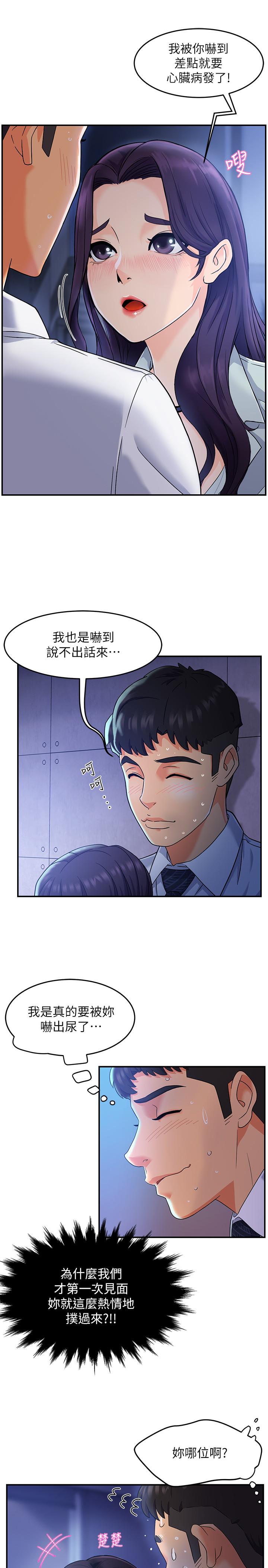霸道主管要我IN第1话-让人“竖”然起敬的美女组长