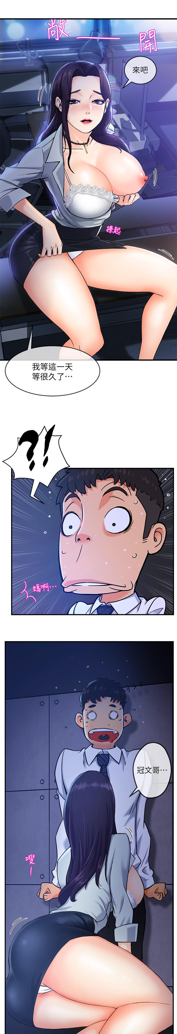 霸道主管要我IN第1话-让人“竖”然起敬的美女组长