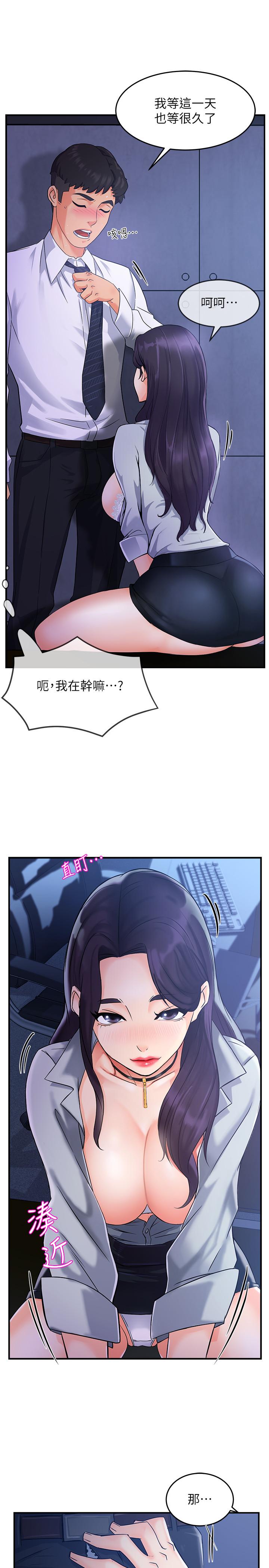 霸道主管要我IN第1话-让人“竖”然起敬的美女组长
