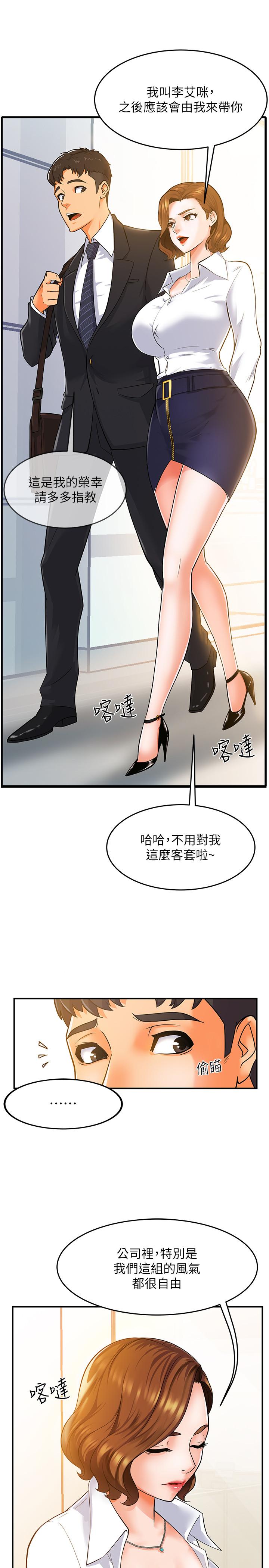 霸道主管要我IN第1话-让人“竖”然起敬的美女组长