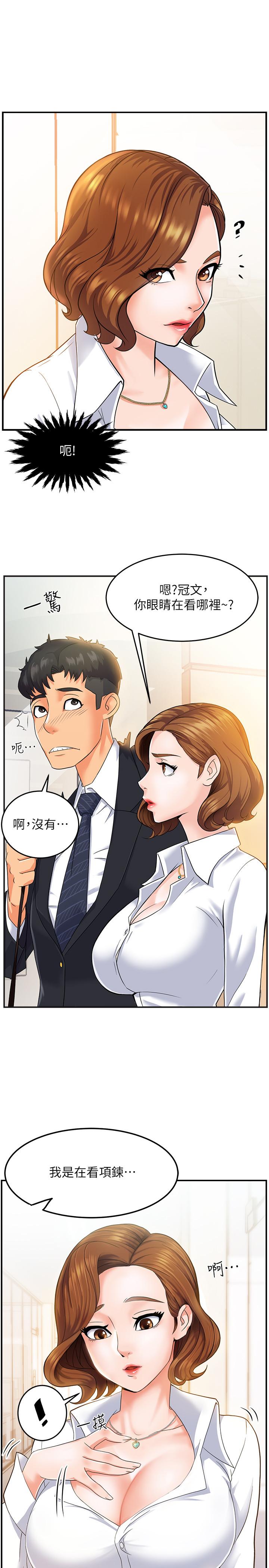 霸道主管要我IN第1话-让人“竖”然起敬的美女组长