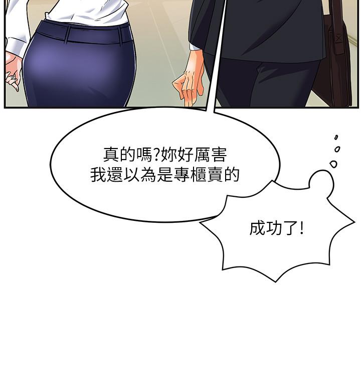 霸道主管要我IN第1话-让人“竖”然起敬的美女组长