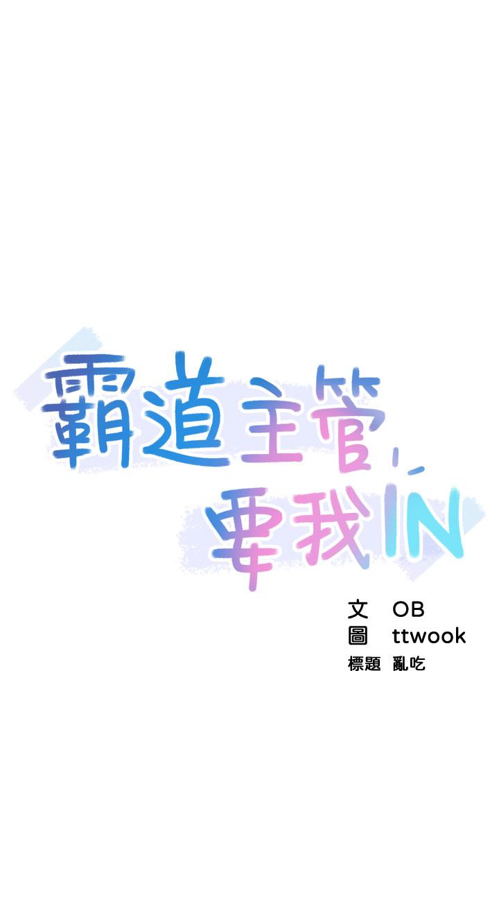 霸道主管要我IN第1话-让人“竖”然起敬的美女组长