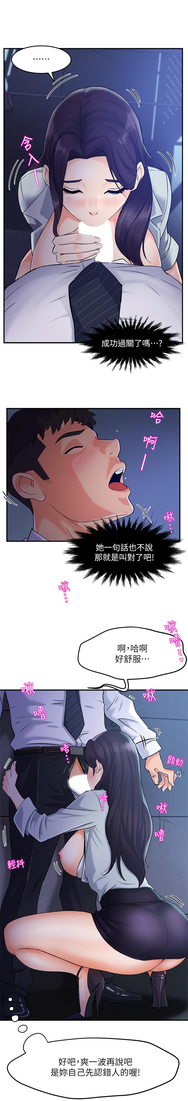 霸道主管要我IN第1话-让人“竖”然起敬的美女组长