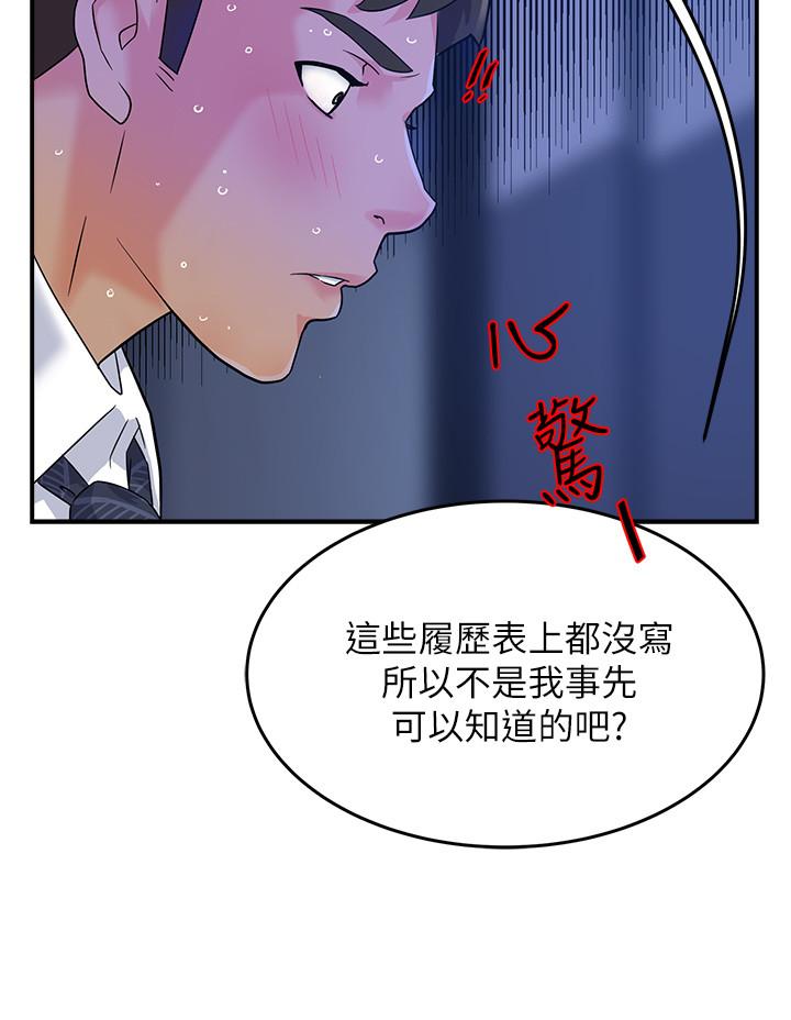 霸道主管要我IN第1话-让人“竖”然起敬的美女组长