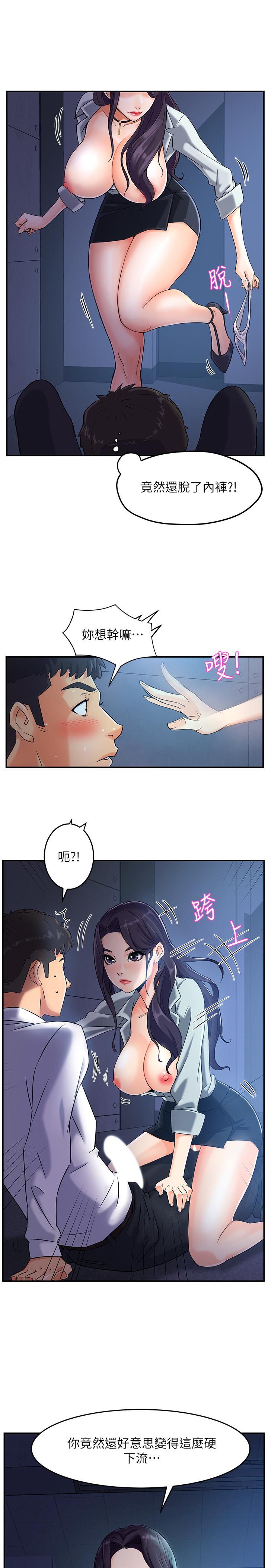 霸道主管要我IN第1话-让人“竖”然起敬的美女组长