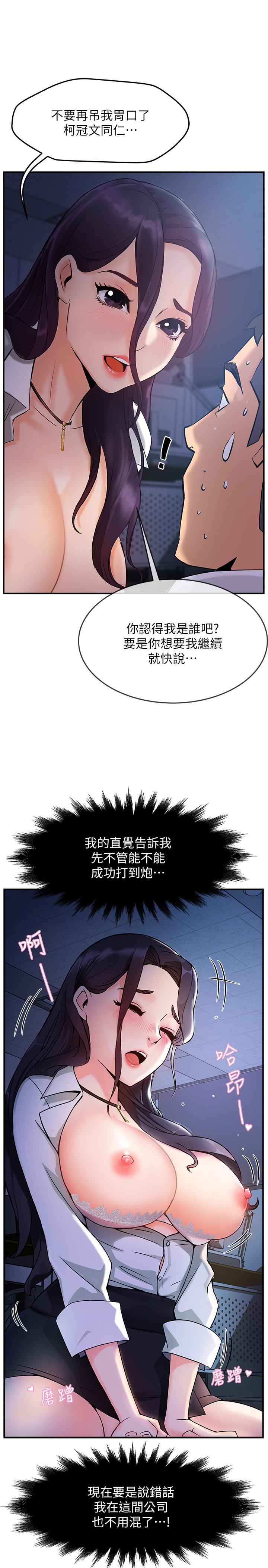霸道主管要我IN第1话-让人“竖”然起敬的美女组长
