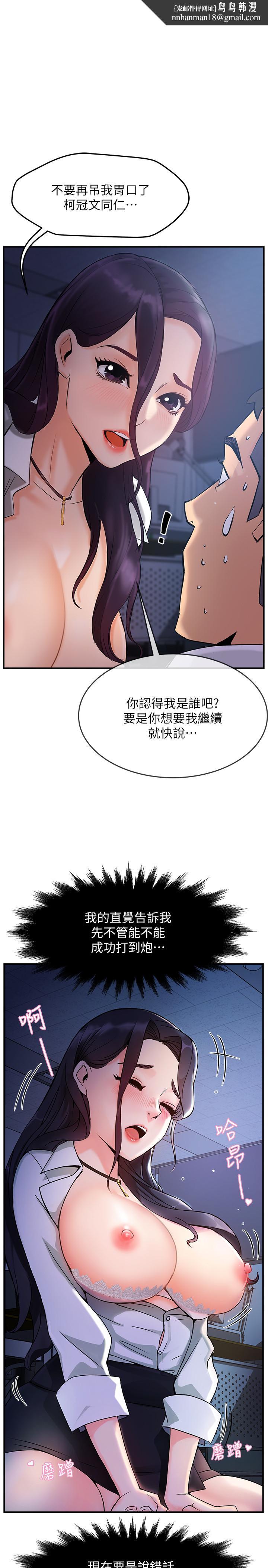 霸道主管要我IN第2话-上司的私人要求