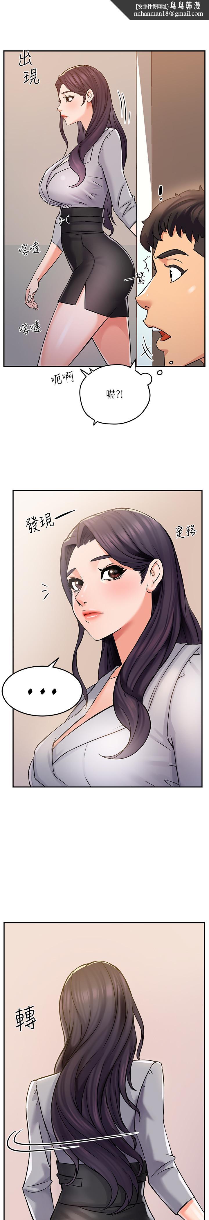 霸道主管要我IN第2话-上司的私人要求