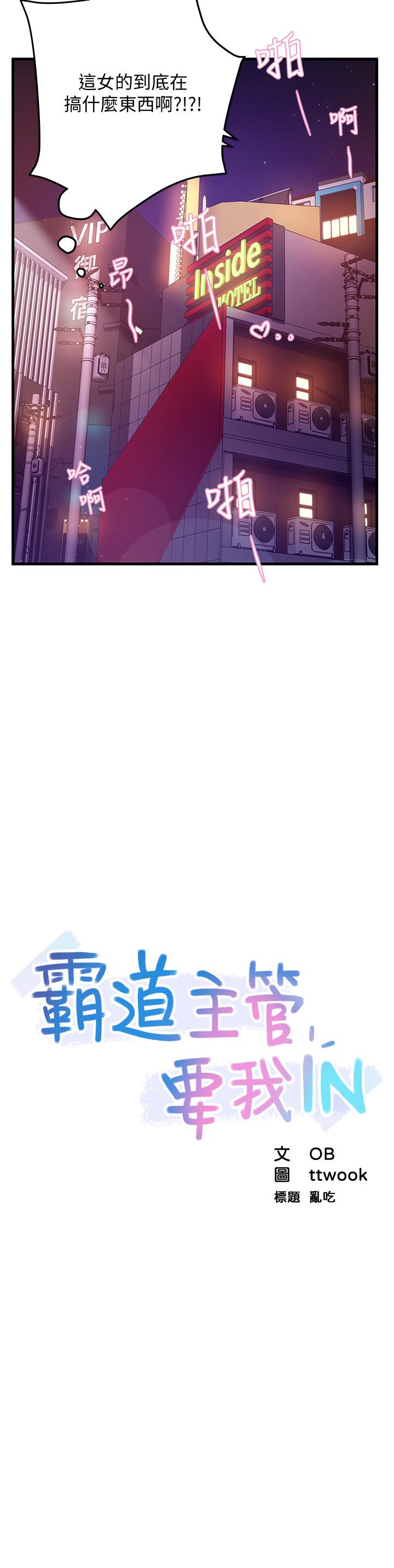 霸道主管要我IN第3话-楼梯间不会有人来的