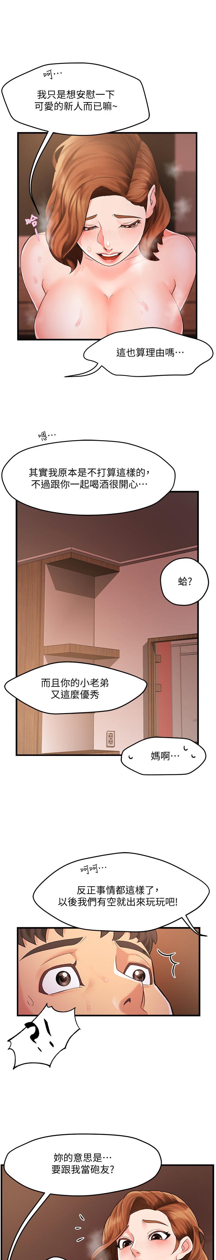 霸道主管要我IN第3话-楼梯间不会有人来的