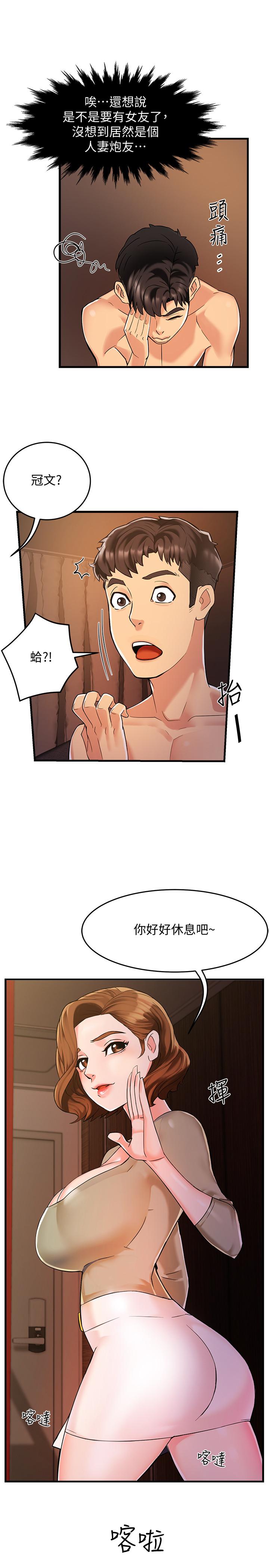 霸道主管要我IN第3话-楼梯间不会有人来的