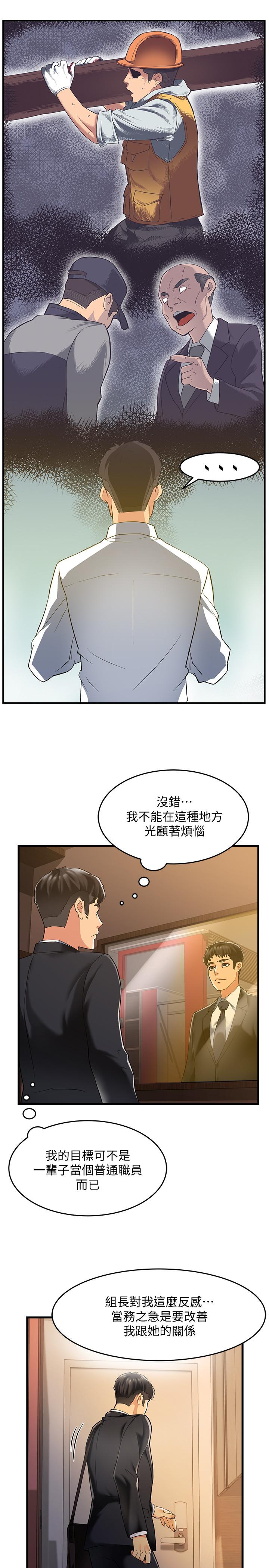 霸道主管要我IN第3话-楼梯间不会有人来的