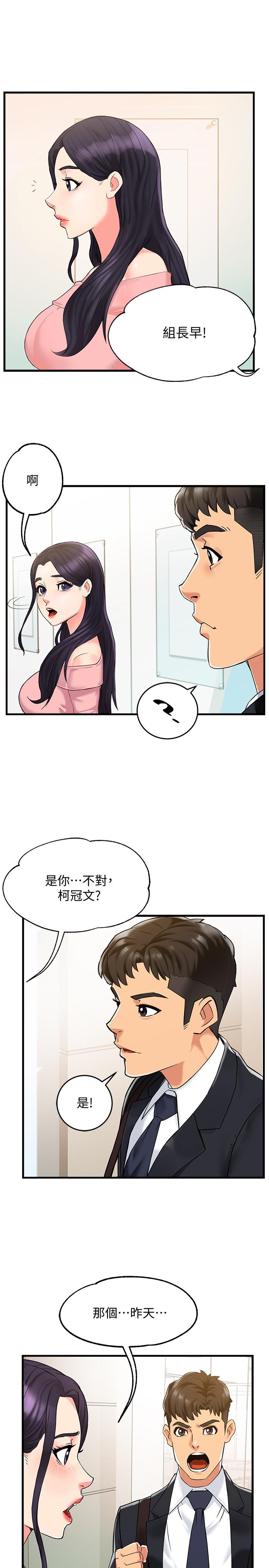 霸道主管要我IN第3话-楼梯间不会有人来的