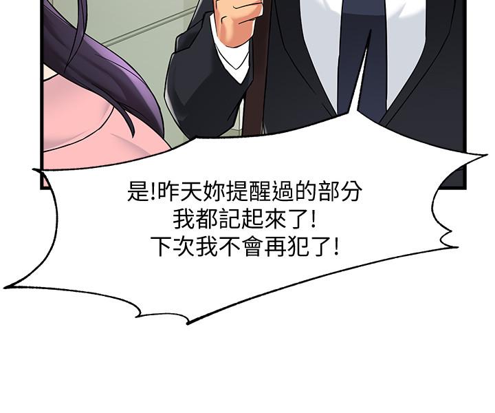 霸道主管要我IN第3话-楼梯间不会有人来的