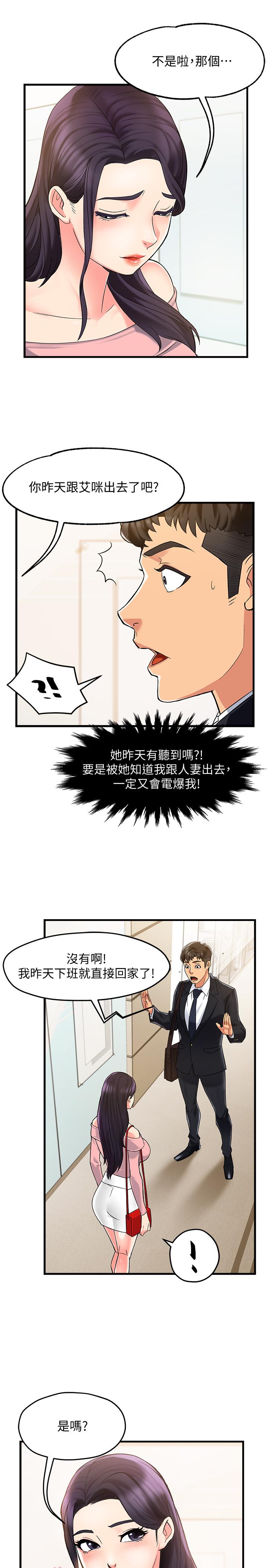 霸道主管要我IN第3话-楼梯间不会有人来的