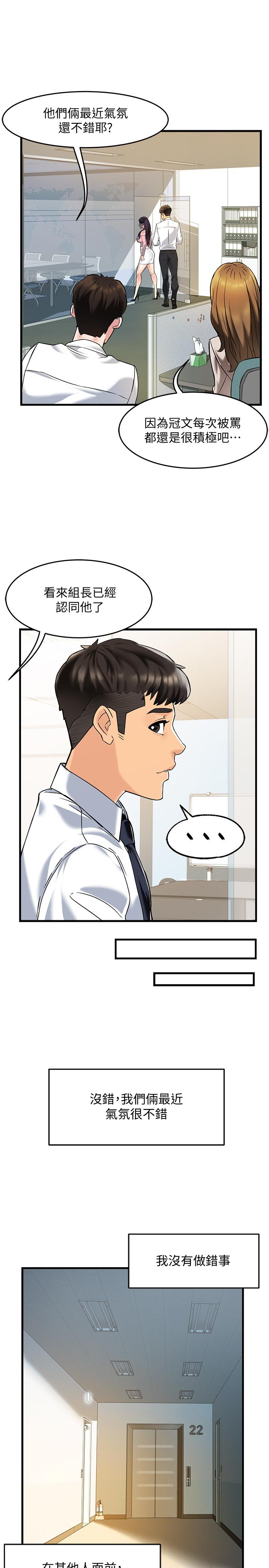 霸道主管要我IN第3话-楼梯间不会有人来的