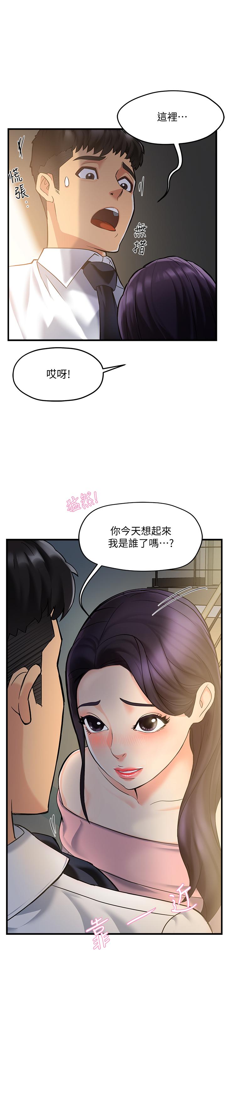 霸道主管要我IN第3话-楼梯间不会有人来的