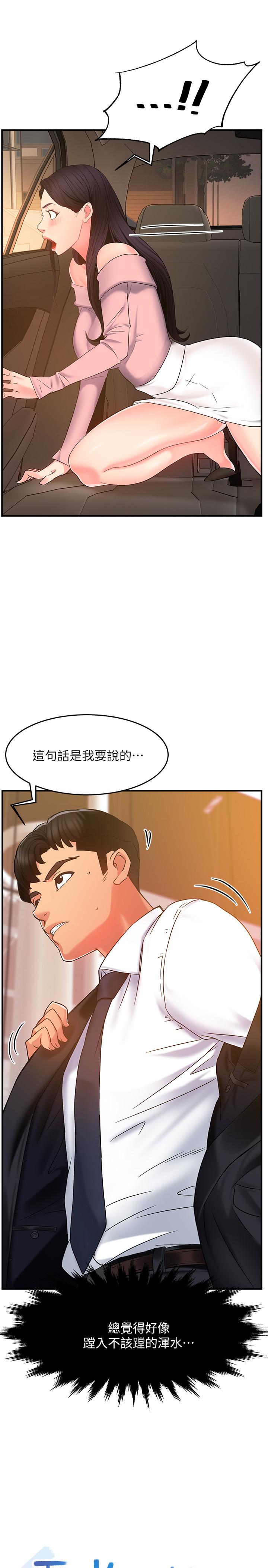 霸道主管要我IN第5话-组长的真实身份