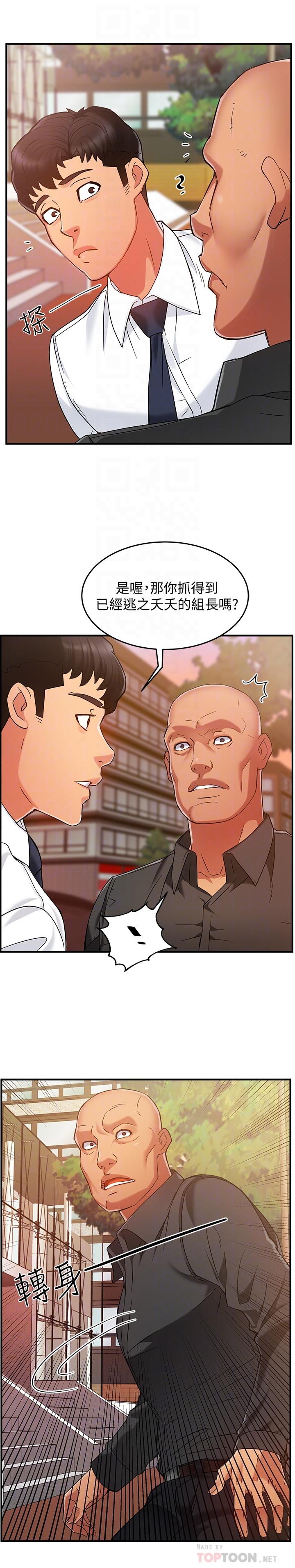 霸道主管要我IN第5话-组长的真实身份