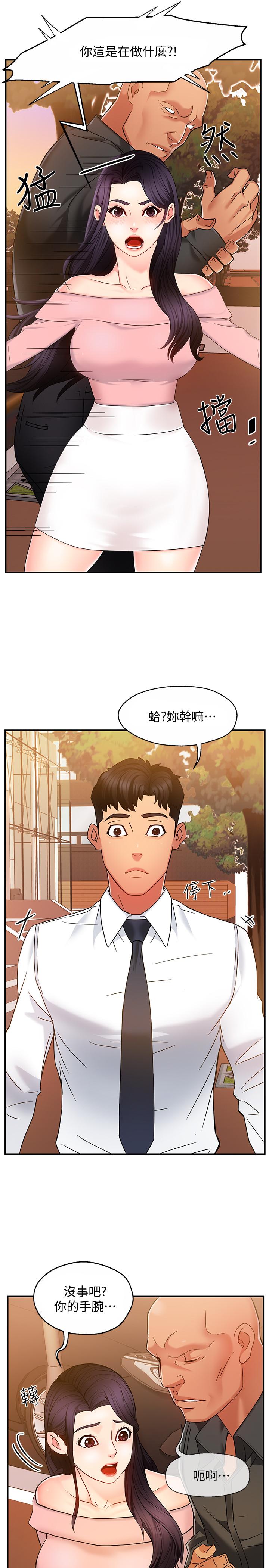 霸道主管要我IN第5话-组长的真实身份