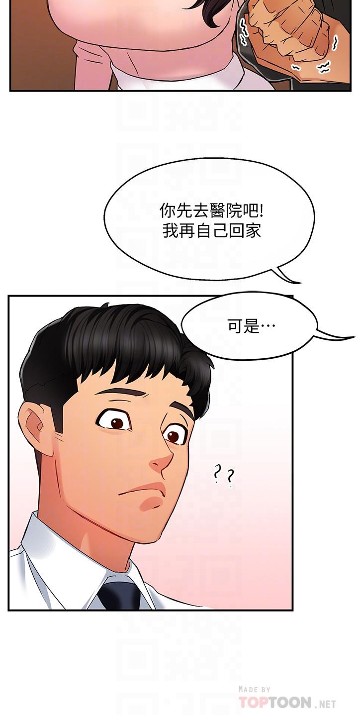 霸道主管要我IN第5话-组长的真实身份