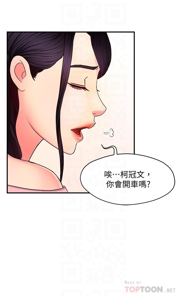 霸道主管要我IN第5话-组长的真实身份