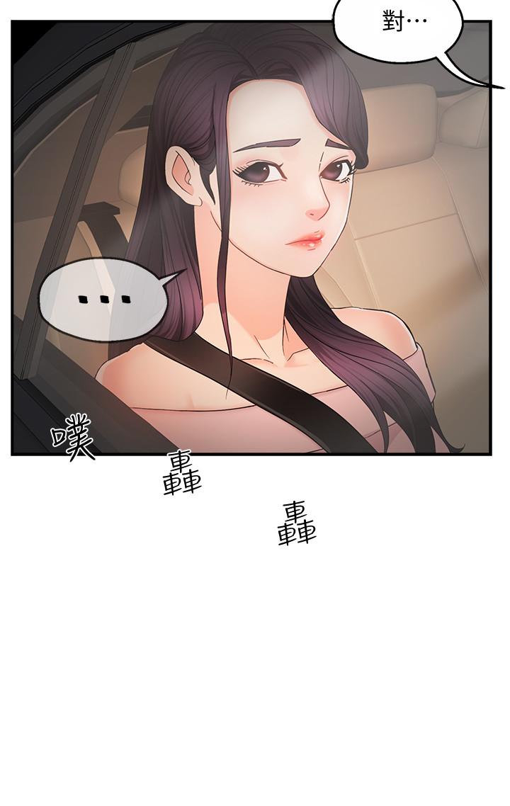 霸道主管要我IN第5话-组长的真实身份