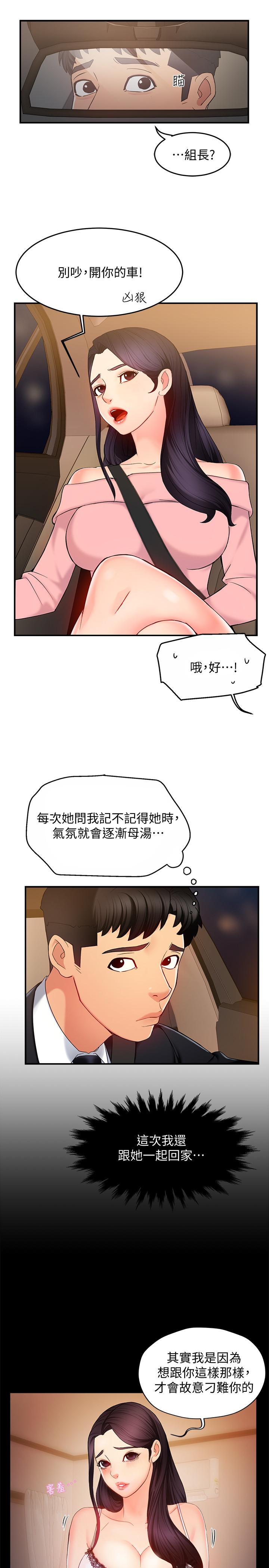 霸道主管要我IN第5话-组长的真实身份