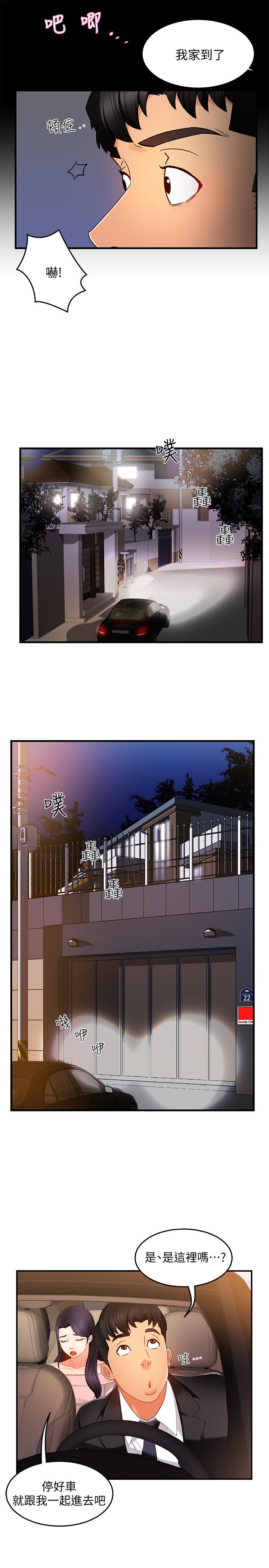 霸道主管要我IN第5话-组长的真实身份