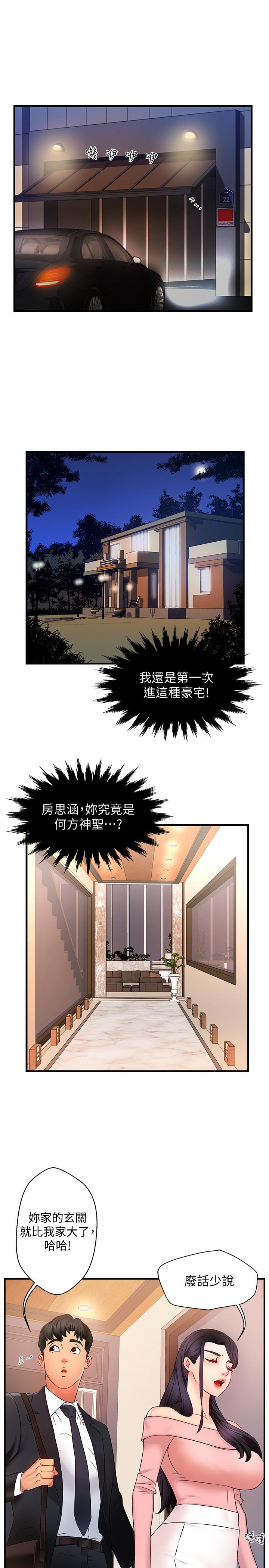 霸道主管要我IN第5话-组长的真实身份