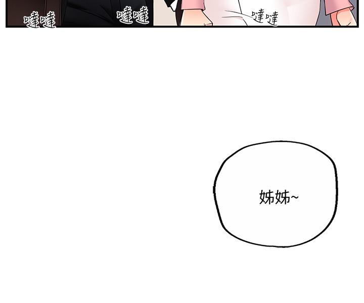 霸道主管要我IN第5话-组长的真实身份