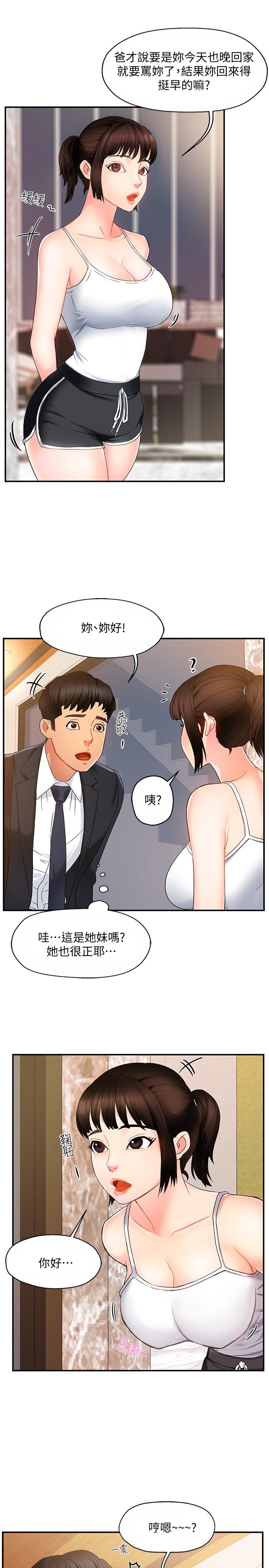 霸道主管要我IN第5话-组长的真实身份