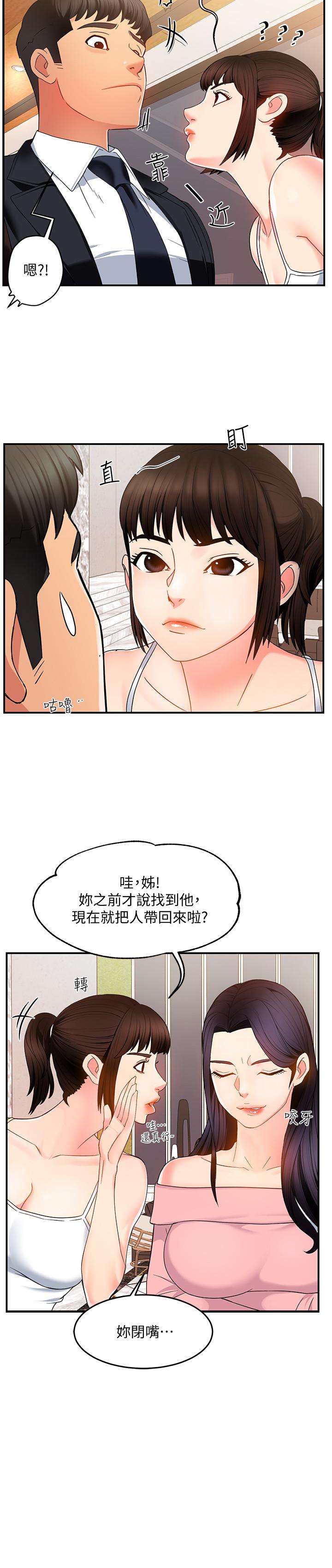 霸道主管要我IN第5话-组长的真实身份