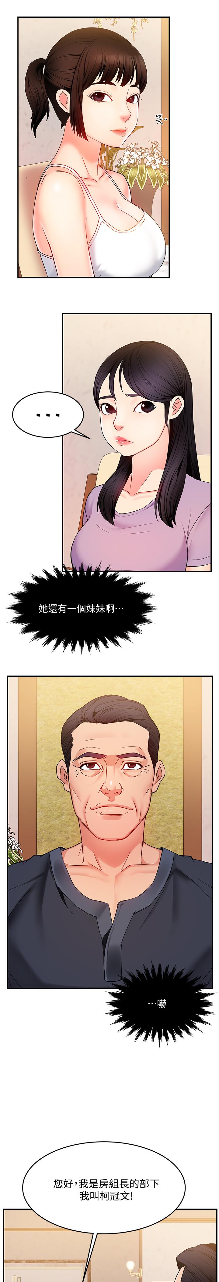 霸道主管要我IN第5话-组长的真实身份