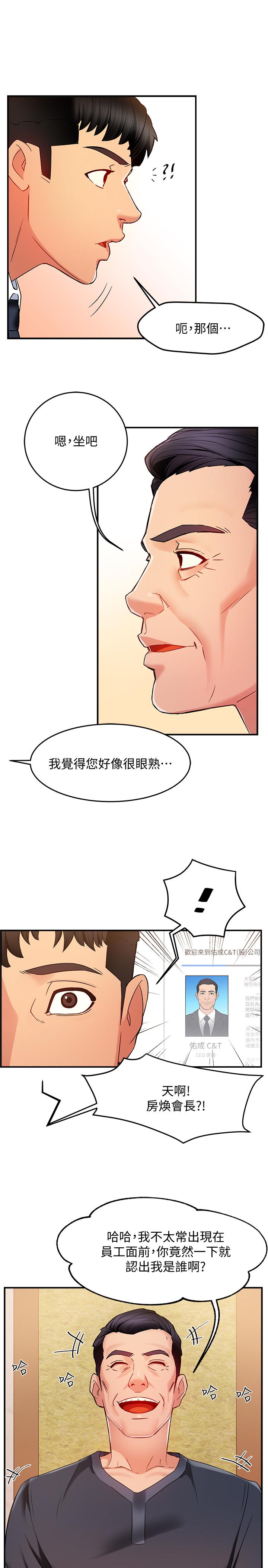 霸道主管要我IN第5话-组长的真实身份