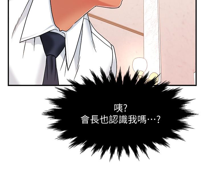 霸道主管要我IN第5话-组长的真实身份