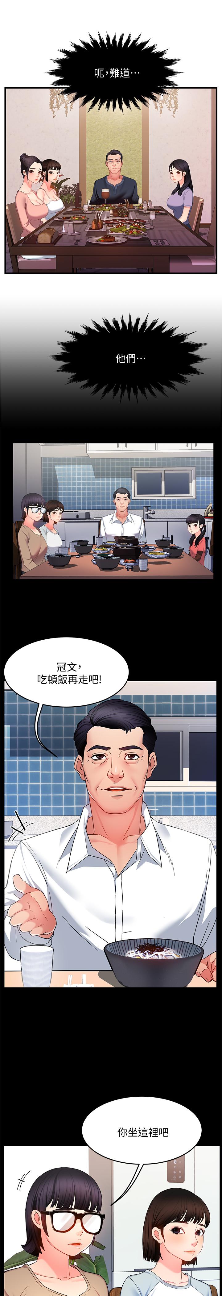 霸道主管要我IN第5话-组长的真实身份
